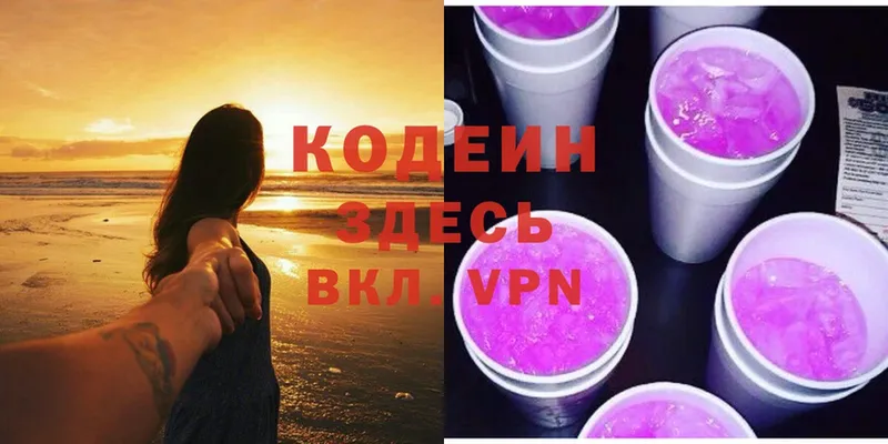 Кодеин напиток Lean (лин)  Мосальск 